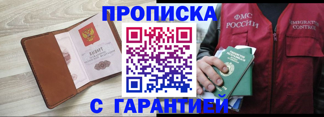 прописка для школы в Красноярском крае