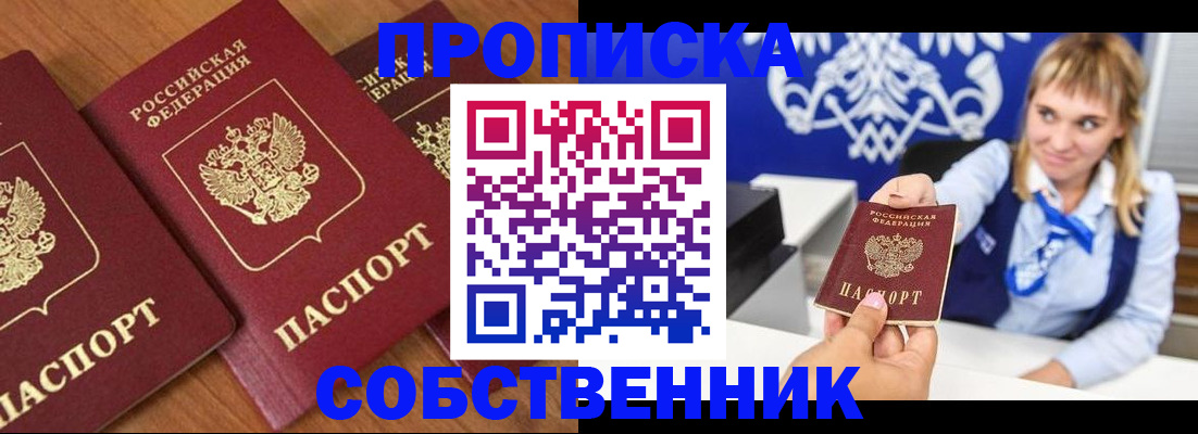 прописка 2025 в Красноярском крае