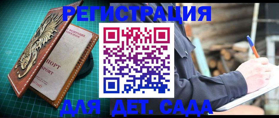 временная регистрация для школы в Красноярском крае