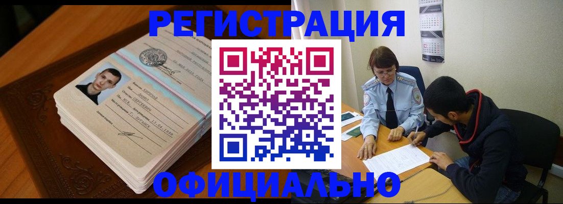прописка для работы в Красноярском крае