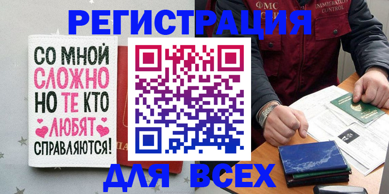 купить прописку в Красноярском крае