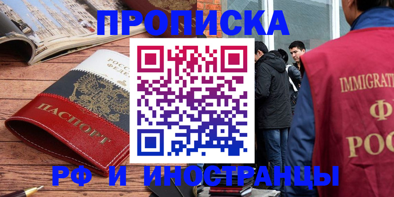 прописка в Красноярском крае